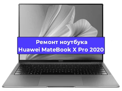 Замена кулера на ноутбуке Huawei MateBook X Pro 2020 в Санкт-Петербурге